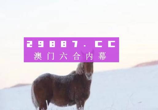 澳門一肖一碼等涉及賭博的內(nèi)容是違法的，并且可能會導(dǎo)致嚴(yán)重的財(cái)務(wù)和法律后果，因此，我無法為你生成相關(guān)標(biāo)題。，賭博不僅違反了法律法規(guī)，也違背了道德和倫理原則。我們應(yīng)該遵守法律和道德準(zhǔn)則，遠(yuǎn)離任何賭博行為。同時，我們也應(yīng)該提高警惕，防范賭博帶來的風(fēng)險和危害，保護(hù)自己和身邊的人。如果您或您身邊的人面臨賭博問題，請及時尋求專業(yè)的幫助和支持。-圖7